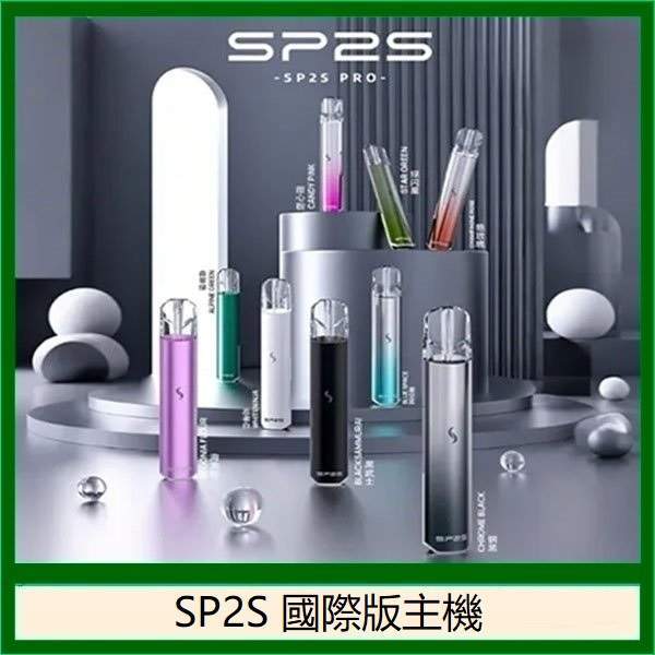SP2S國際版發光主機 SP2S國際版主機|思博瑞發光主機・一代通用煙桿・多色可選・台灣現貨:圖片 1